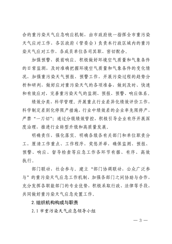 珠海市重污染天气应急预案（2023年修订）发布