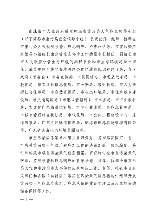珠海市重污染天气应急预案（2023年修订）发布