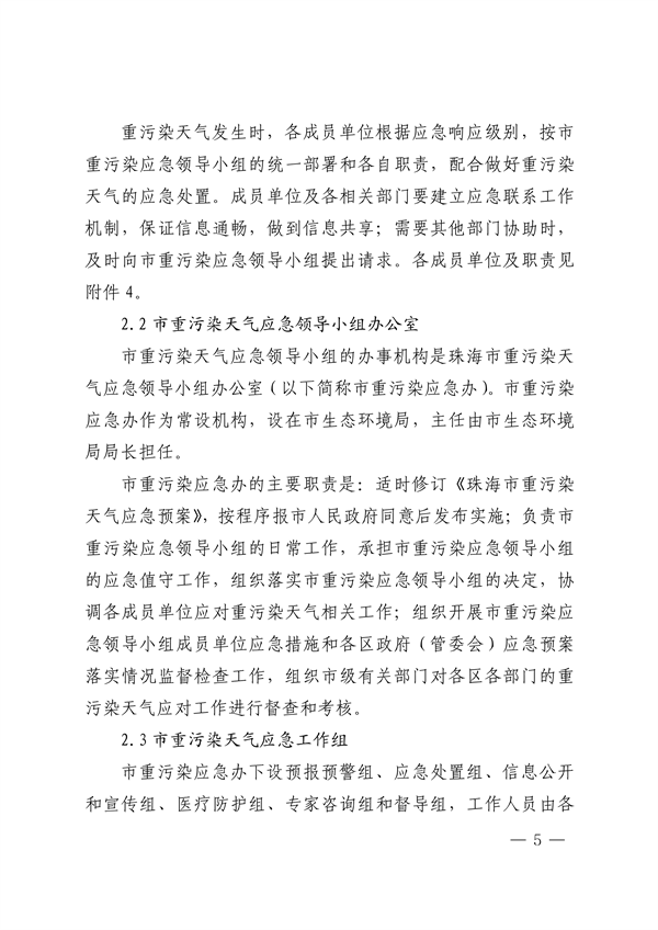珠海市重污染天气应急预案（2023年修订）发布