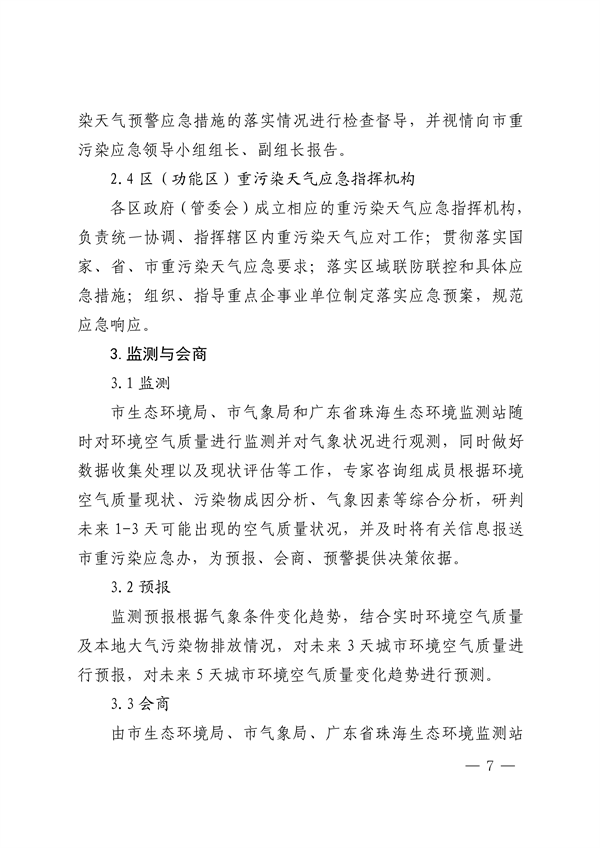 珠海市重污染天气应急预案（2023年修订）发布
