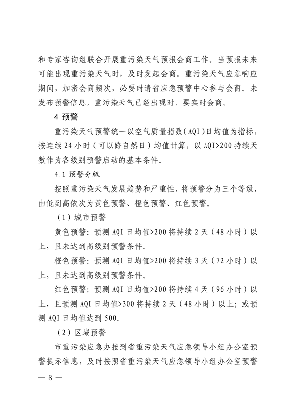 珠海市重污染天气应急预案（2023年修订）发布