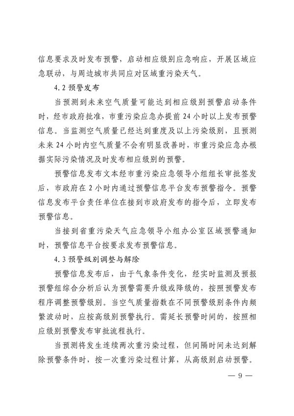 珠海市重污染天气应急预案（2023年修订）发布
