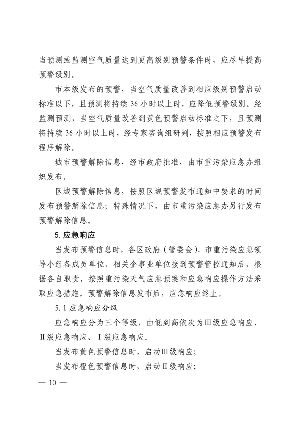 珠海市重污染天气应急预案（2023年修订）发布