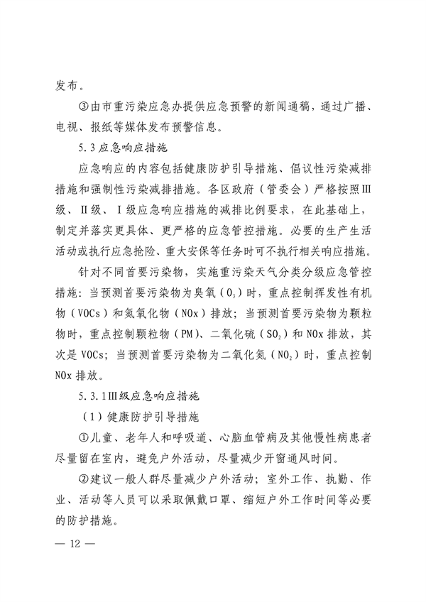 珠海市重污染天气应急预案（2023年修订）发布