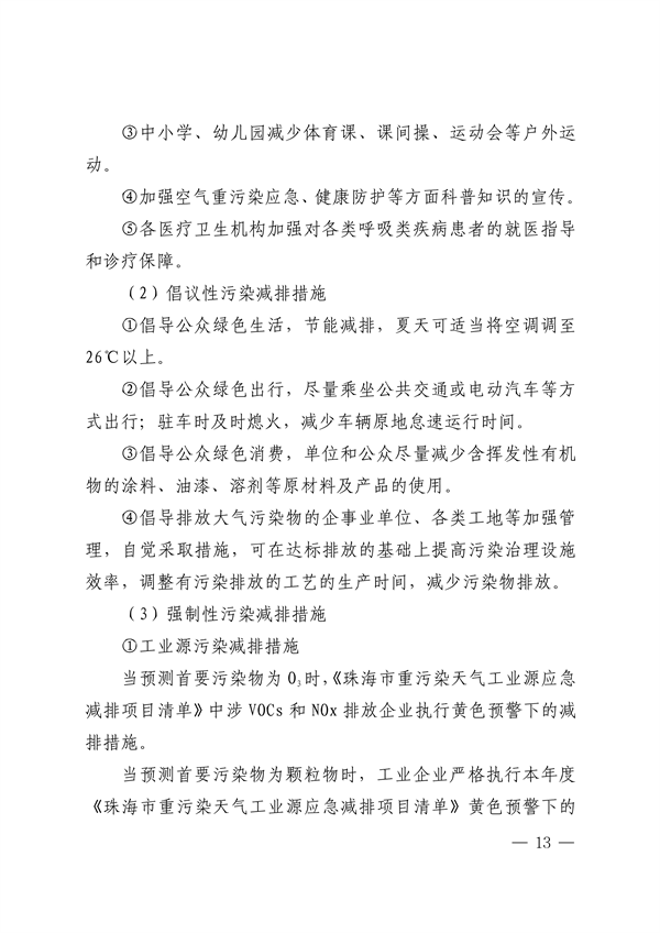 珠海市重污染天气应急预案（2023年修订）发布