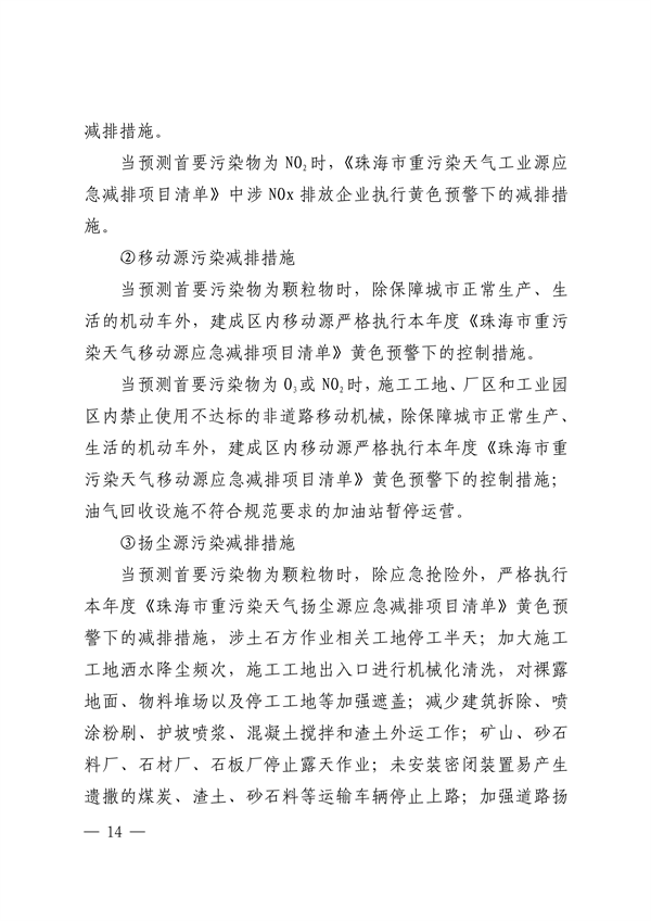 珠海市重污染天气应急预案（2023年修订）发布