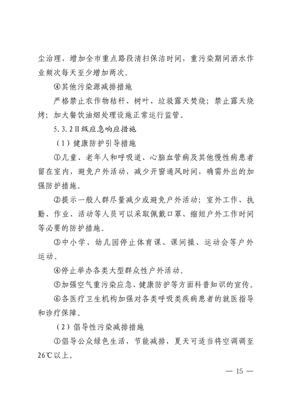 珠海市重污染天气应急预案（2023年修订）发布