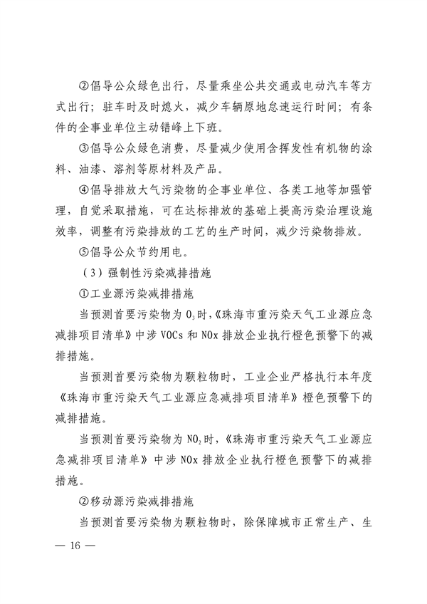 珠海市重污染天气应急预案（2023年修订）发布