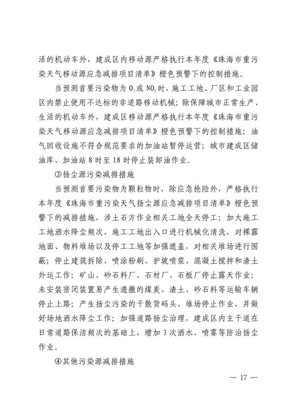 珠海市重污染天气应急预案（2023年修订）发布