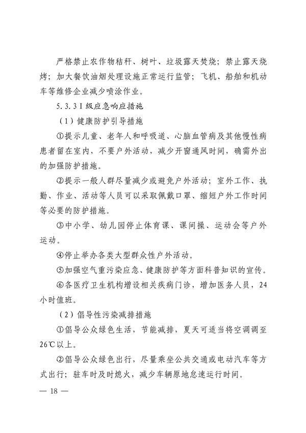 珠海市重污染天气应急预案（2023年修订）发布