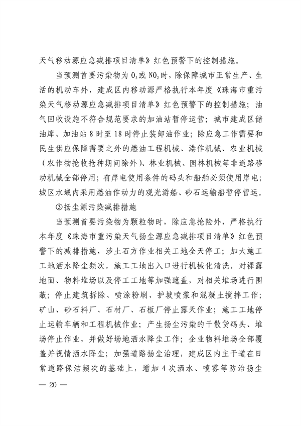 珠海市重污染天气应急预案（2023年修订）发布