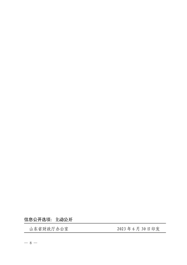 山东省财政厅关于进一步强化政府采购政策功能支持绿色低碳高质量发展的指导意见