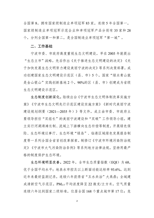 宁波市生态文明建设示范区规划（2023—2030年）（征求意见稿）