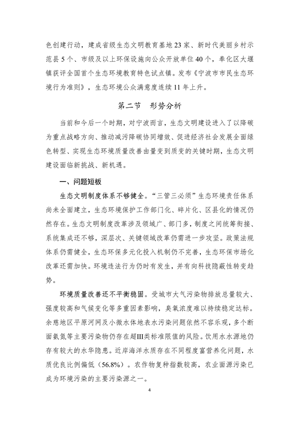 宁波市生态文明建设示范区规划（2023—2030年）（征求意见稿）