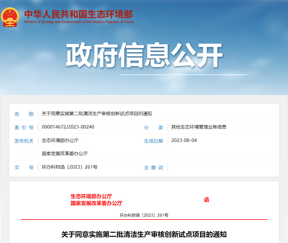 38个！第二批清洁生产审核创新试点项目名单公布！-环保卫士
