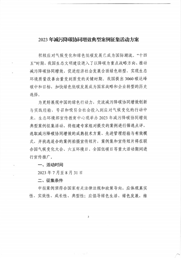 西藏自治区关于开展2023年减污降碳协同增效典型案例征集活动的通知-环保卫士