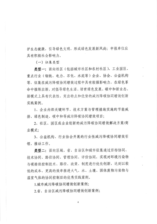 西藏自治区关于开展2023年减污降碳协同增效典型案例征集活动的通知