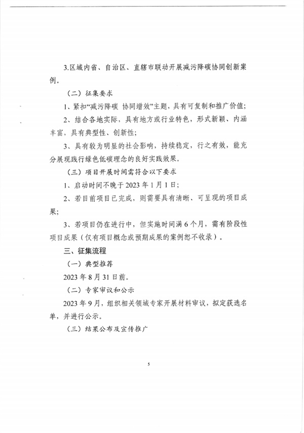 西藏自治区关于开展2023年减污降碳协同增效典型案例征集活动的通知