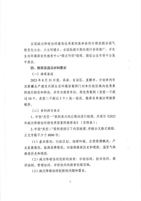 西藏自治区关于开展2023年减污降碳协同增效典型案例征集活动的通知