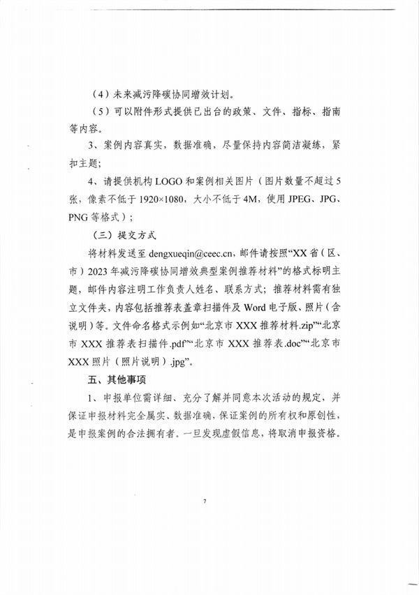 西藏自治区关于开展2023年减污降碳协同增效典型案例征集活动的通知