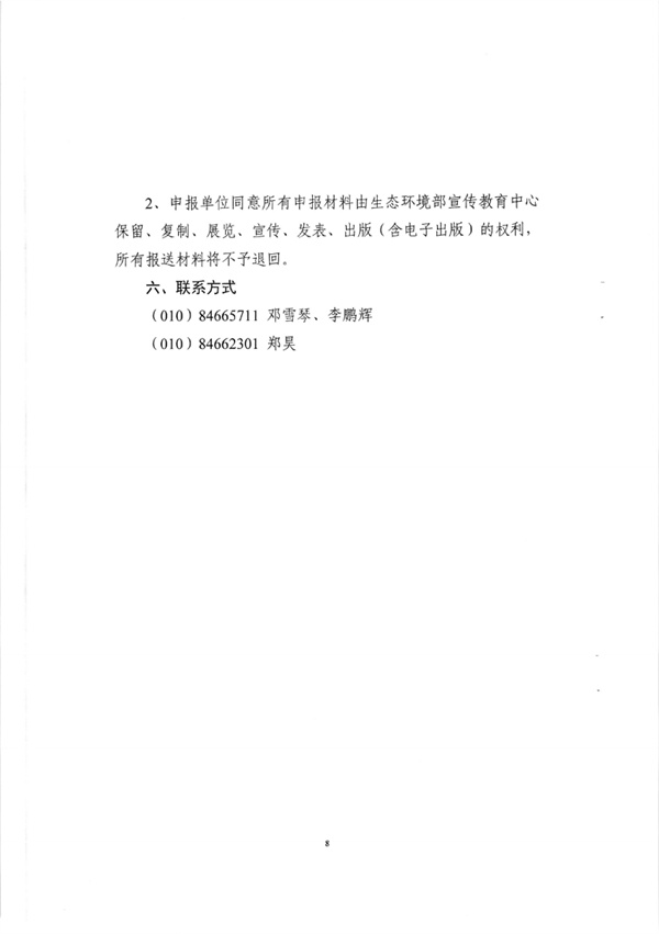 西藏自治区关于开展2023年减污降碳协同增效典型案例征集活动的通知