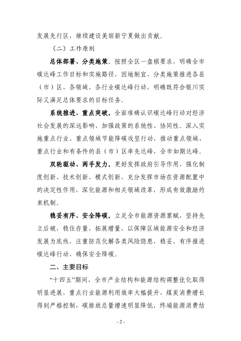 《银川市碳达峰实施方案》（征求意见稿）发布！
