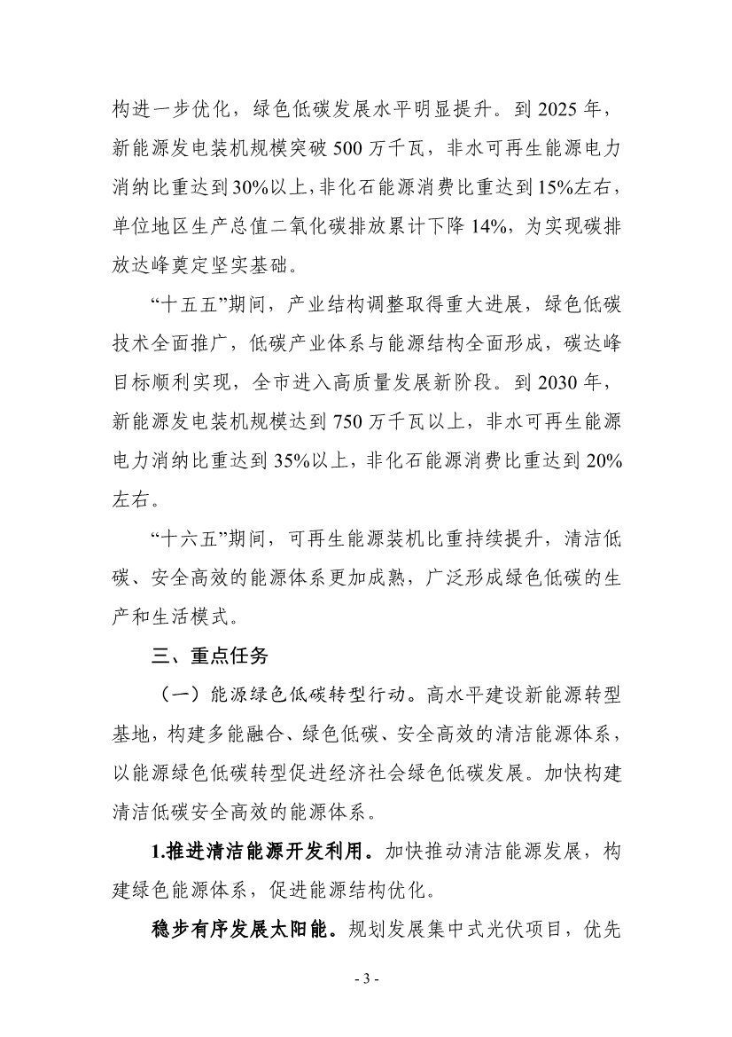 《银川市碳达峰实施方案》（征求意见稿）发布！