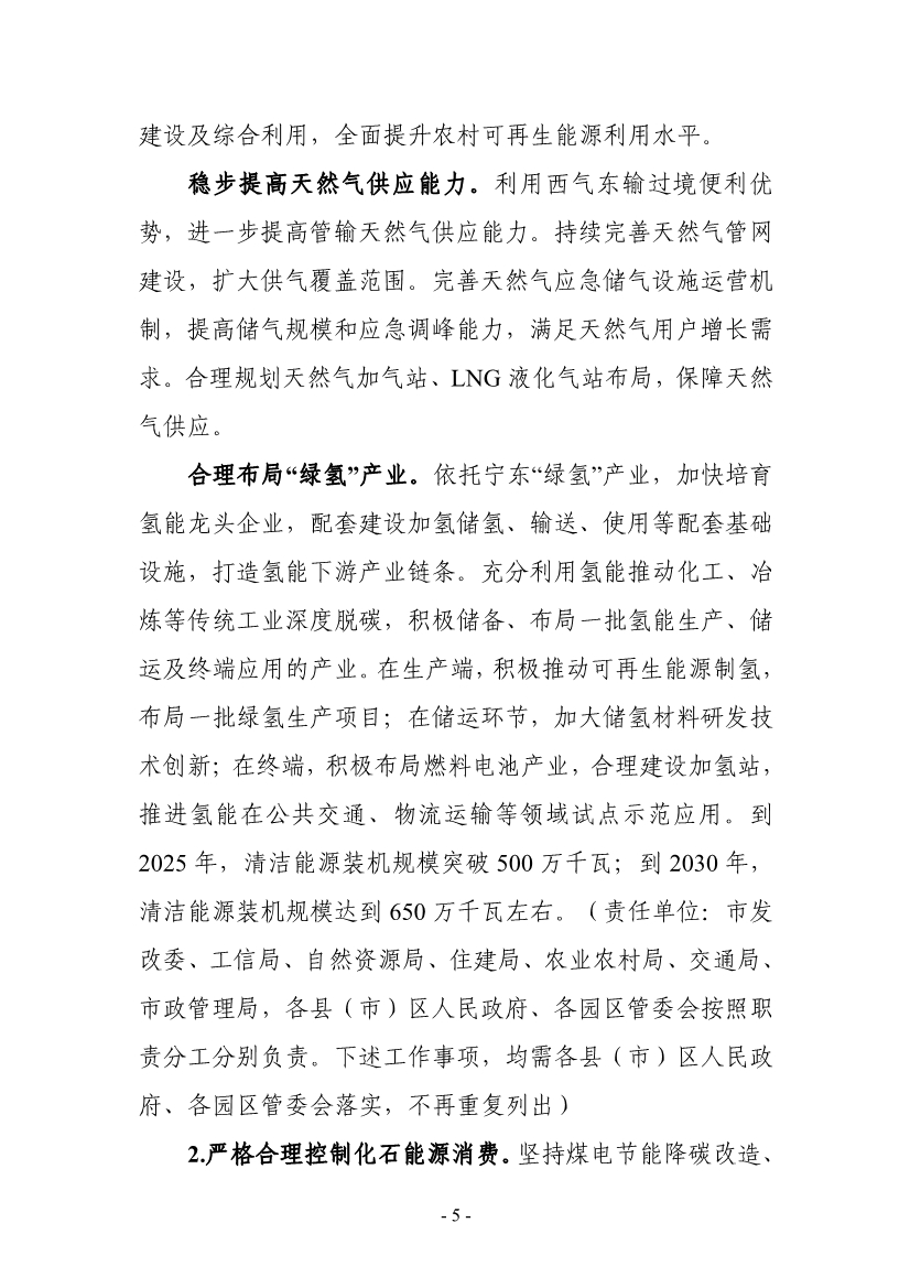 《银川市碳达峰实施方案》（征求意见稿）发布！