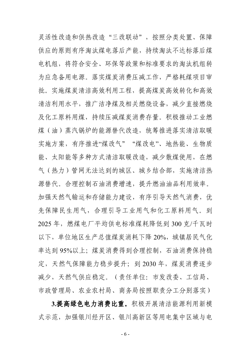 《银川市碳达峰实施方案》（征求意见稿）发布！
