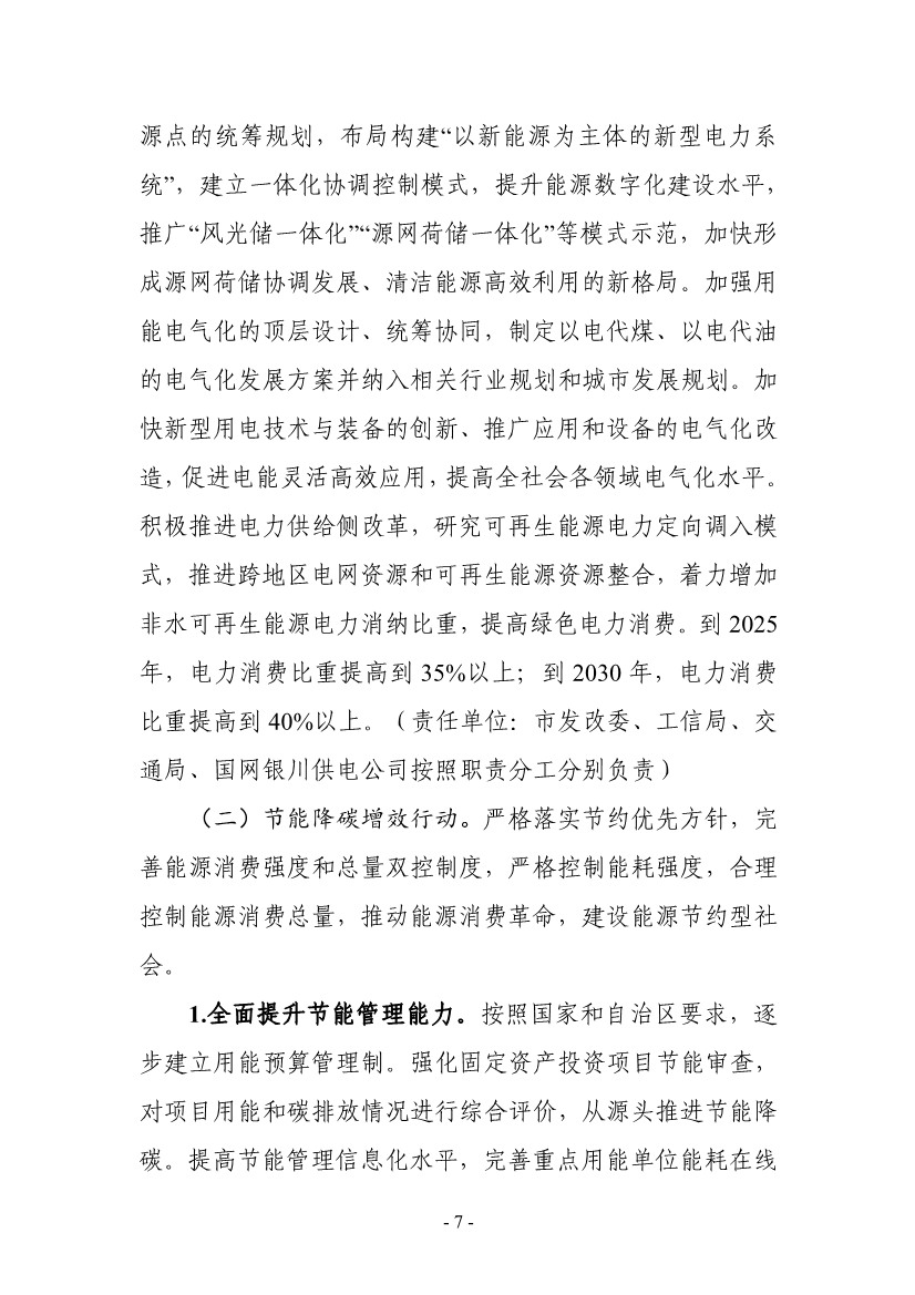 《银川市碳达峰实施方案》（征求意见稿）发布！