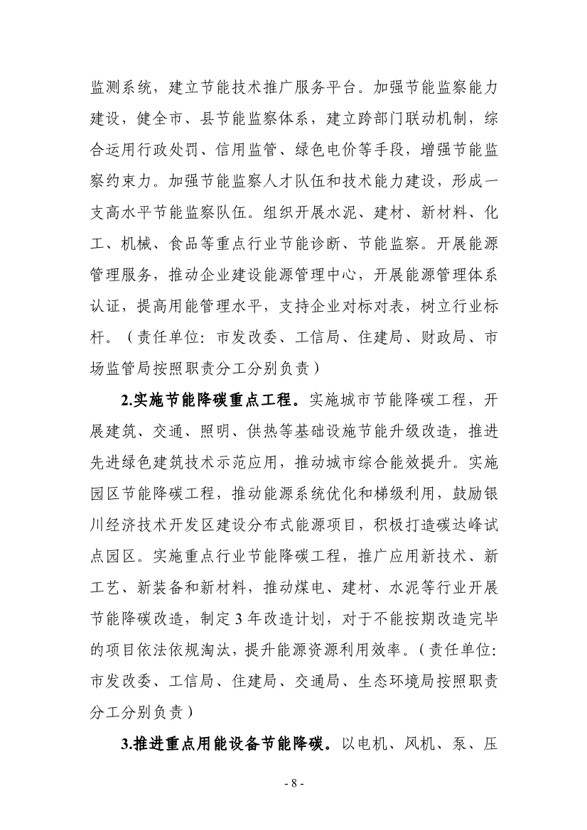 《银川市碳达峰实施方案》（征求意见稿）发布！