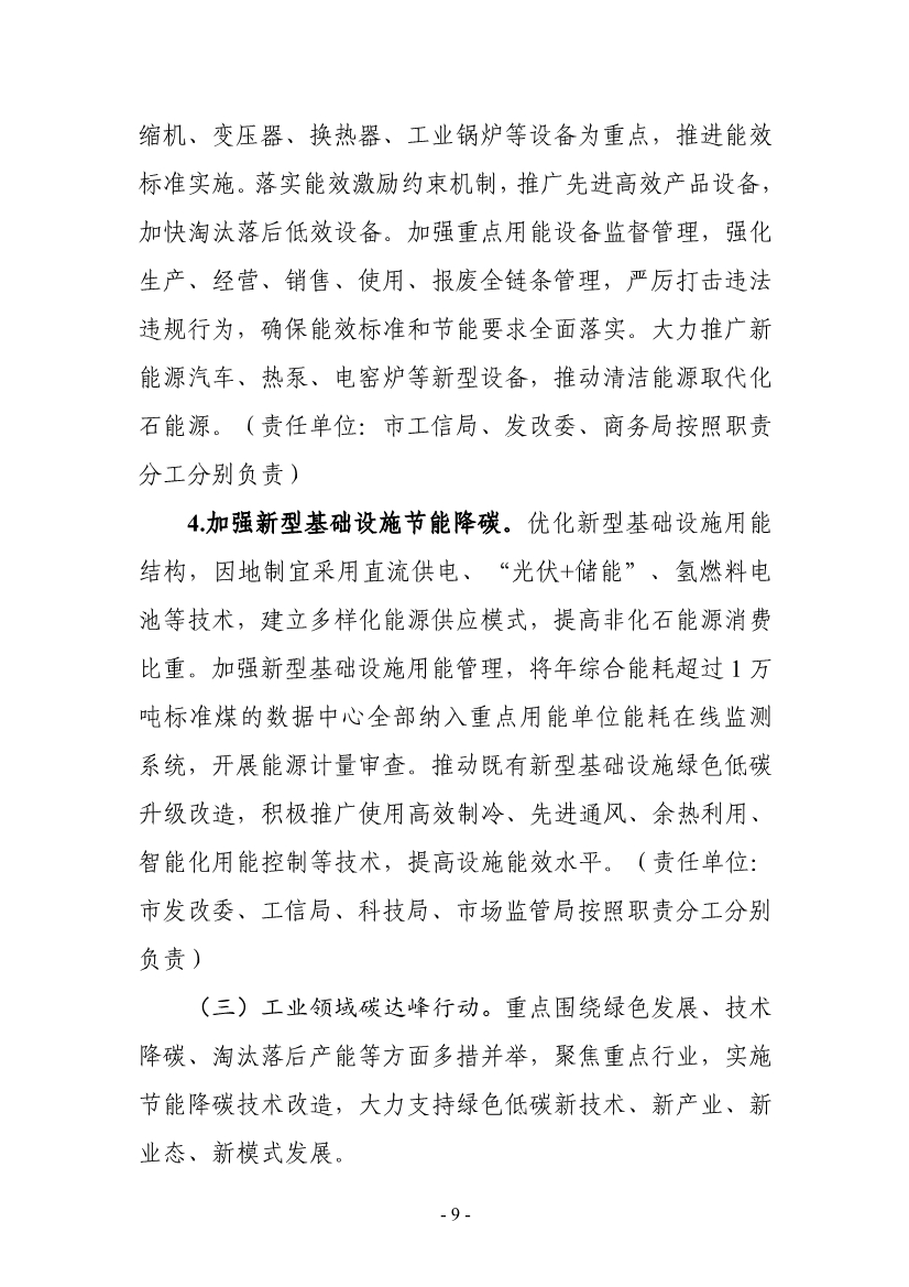 《银川市碳达峰实施方案》（征求意见稿）发布！