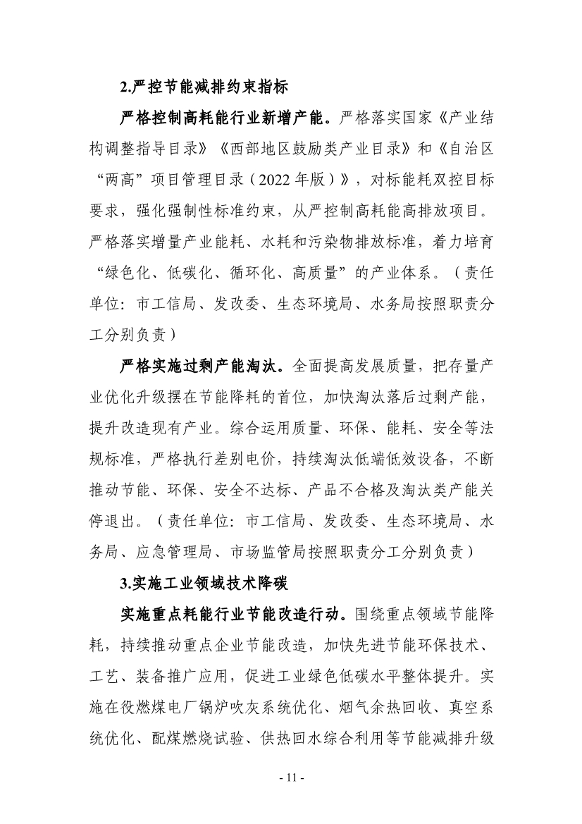 《银川市碳达峰实施方案》（征求意见稿）发布！
