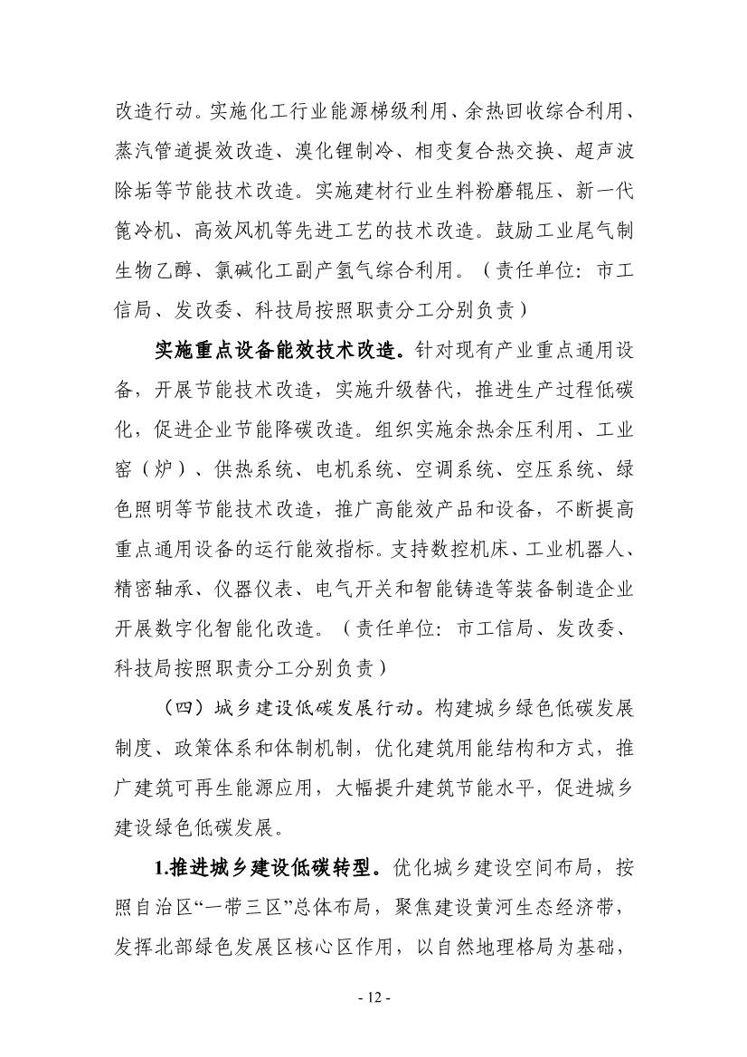 《银川市碳达峰实施方案》（征求意见稿）发布！