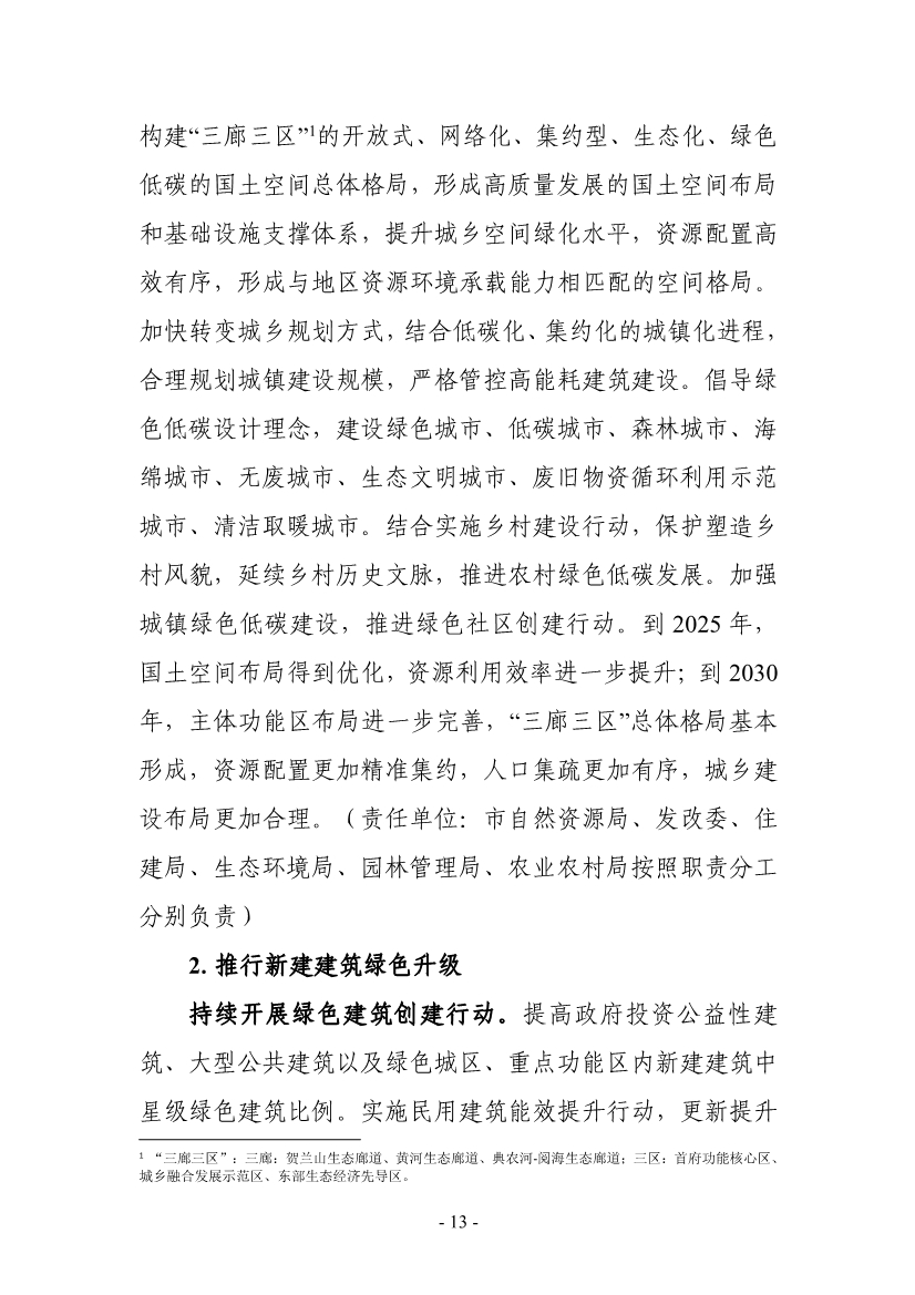 《银川市碳达峰实施方案》（征求意见稿）发布！