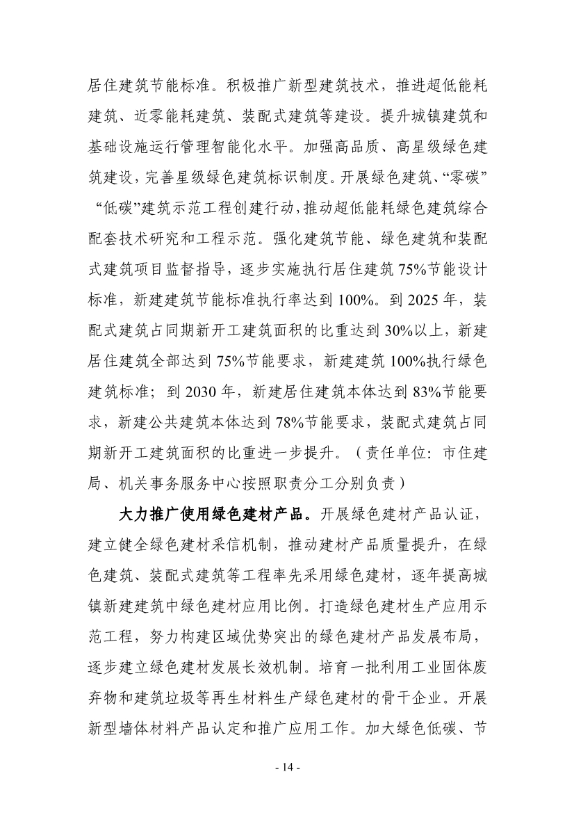 《银川市碳达峰实施方案》（征求意见稿）发布！