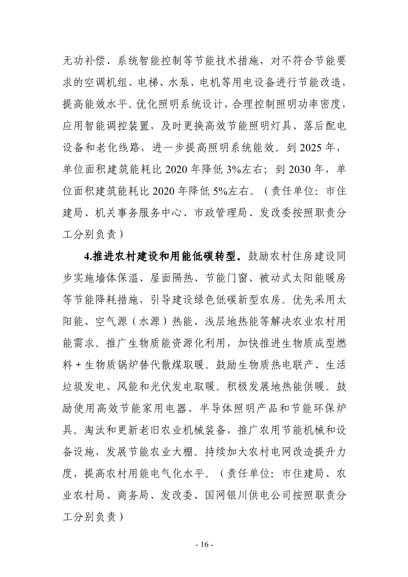 《银川市碳达峰实施方案》（征求意见稿）发布！