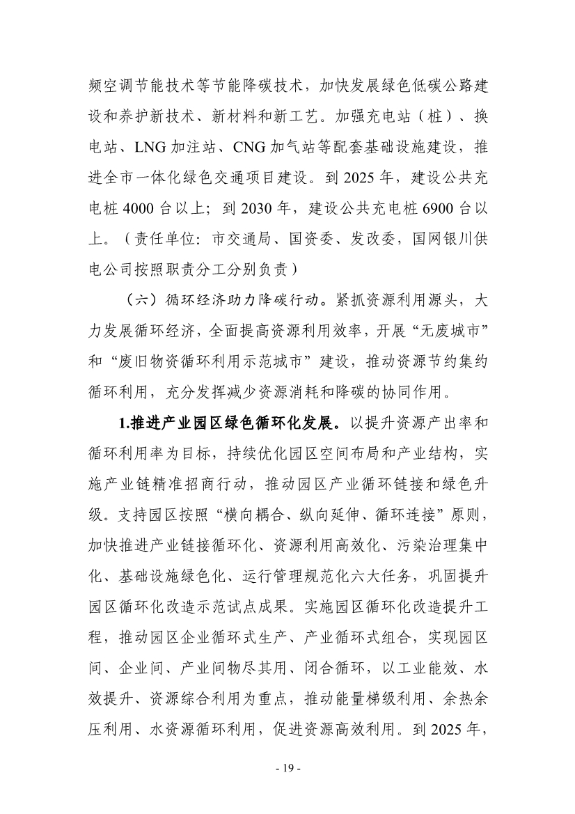 《银川市碳达峰实施方案》（征求意见稿）发布！
