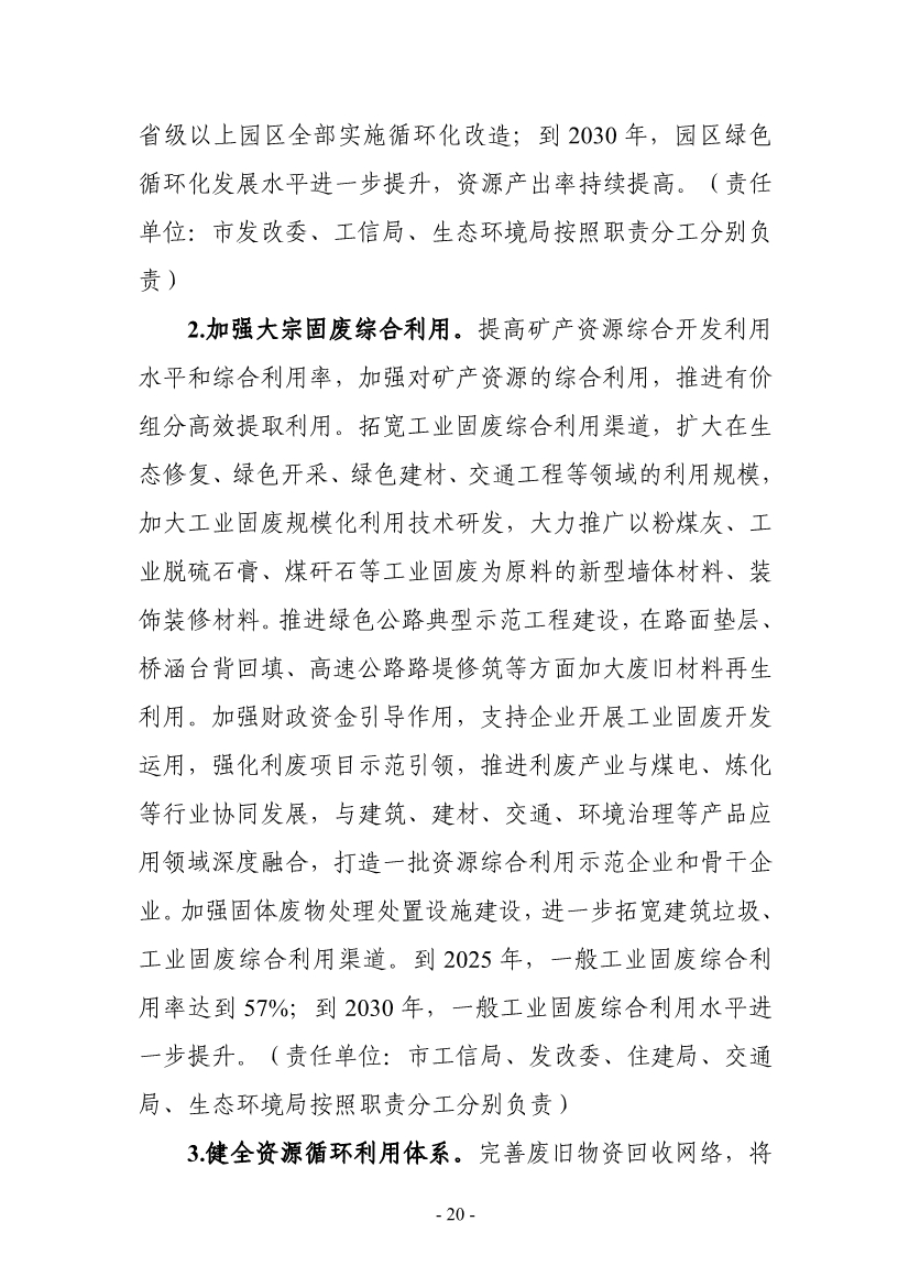 《银川市碳达峰实施方案》（征求意见稿）发布！