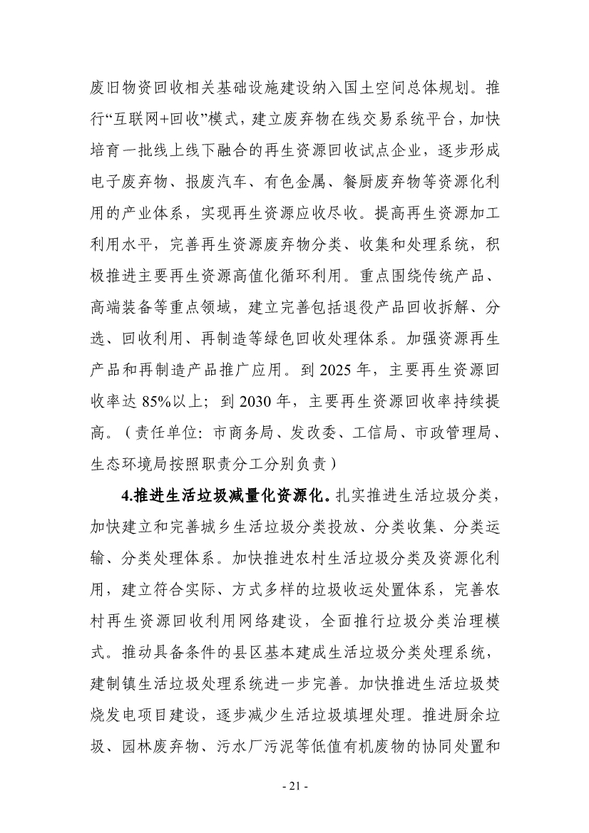 《银川市碳达峰实施方案》（征求意见稿）发布！