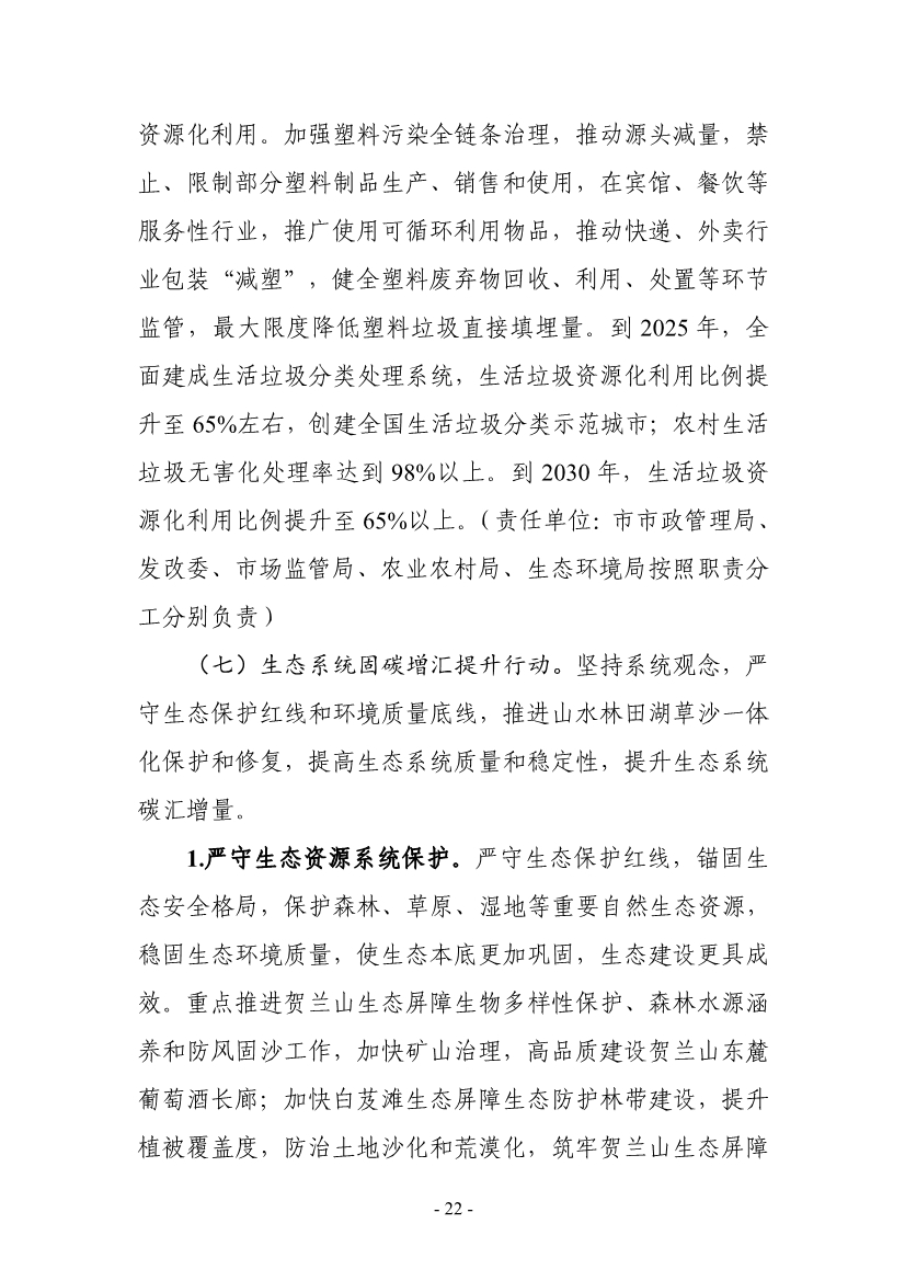 《银川市碳达峰实施方案》（征求意见稿）发布！