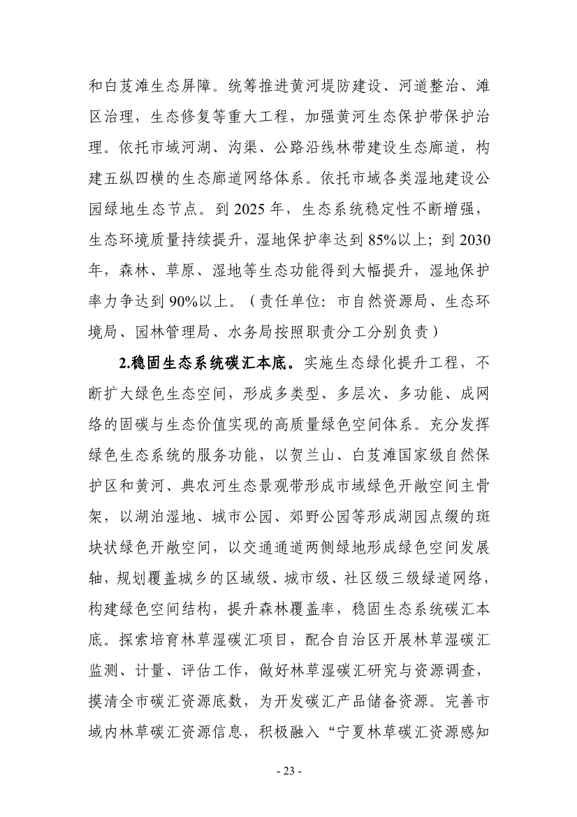 《银川市碳达峰实施方案》（征求意见稿）发布！