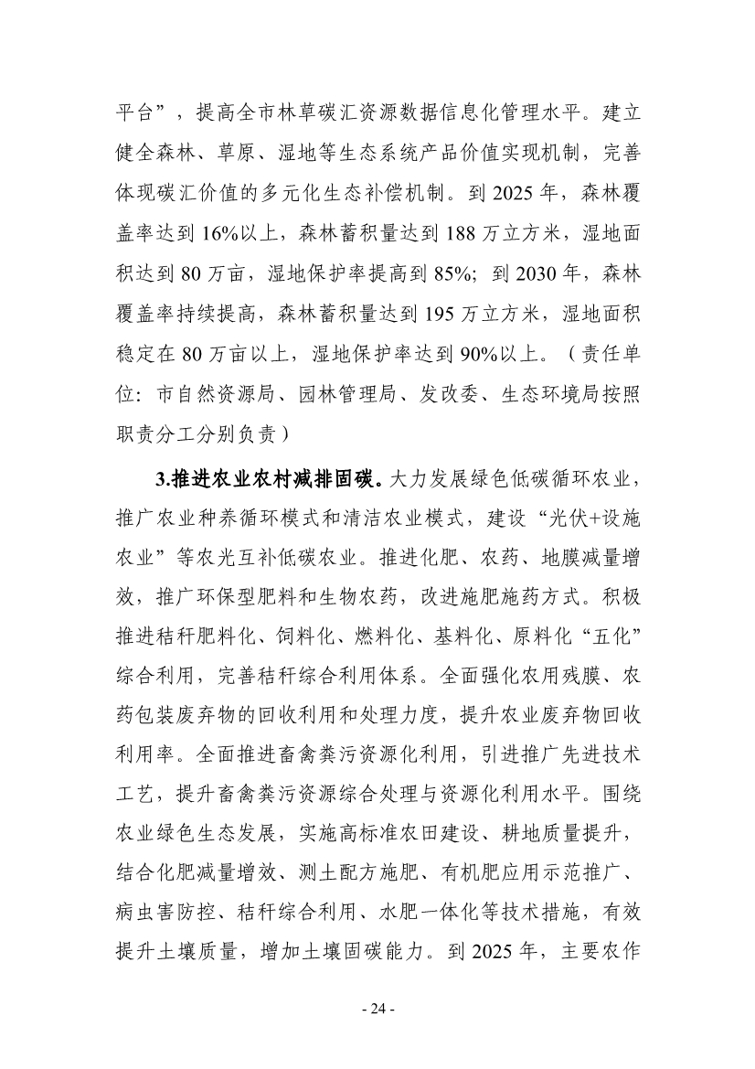 《银川市碳达峰实施方案》（征求意见稿）发布！