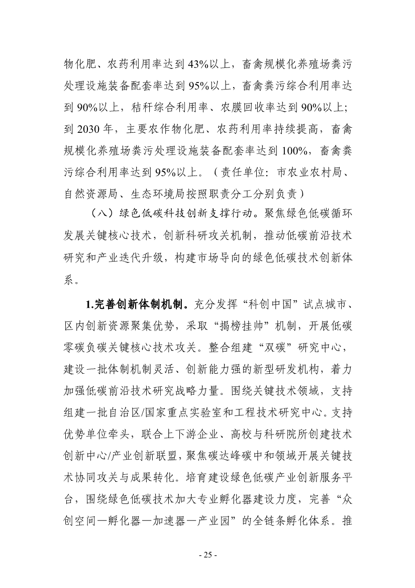 《银川市碳达峰实施方案》（征求意见稿）发布！