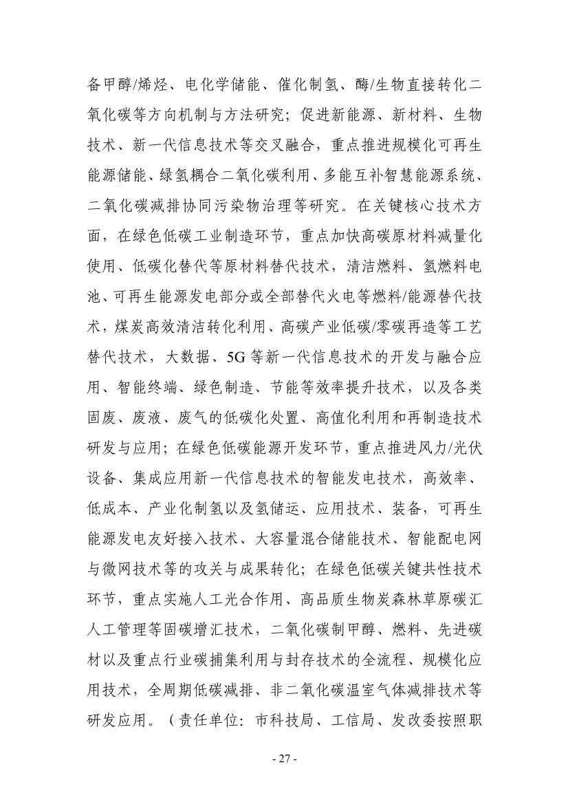 《银川市碳达峰实施方案》（征求意见稿）发布！