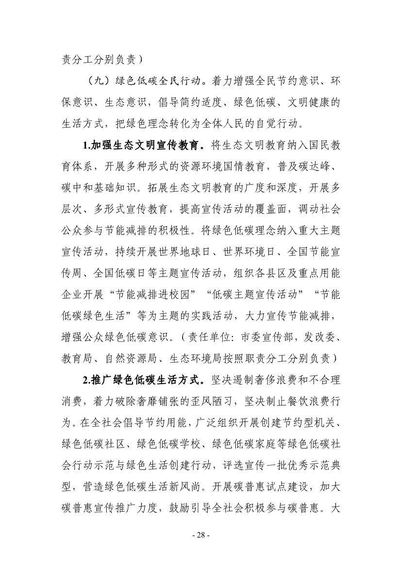 《银川市碳达峰实施方案》（征求意见稿）发布！