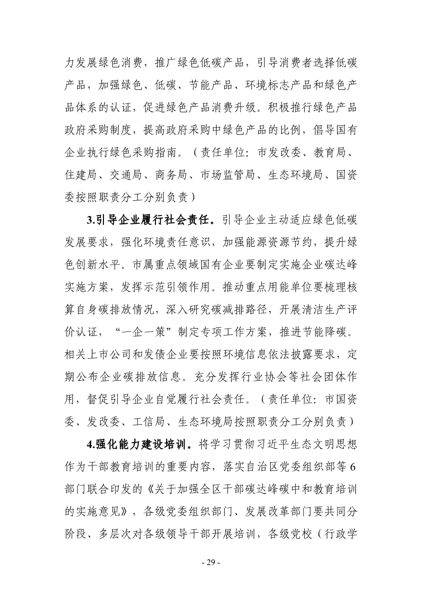 《银川市碳达峰实施方案》（征求意见稿）发布！