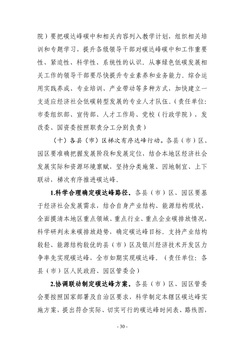 《银川市碳达峰实施方案》（征求意见稿）发布！