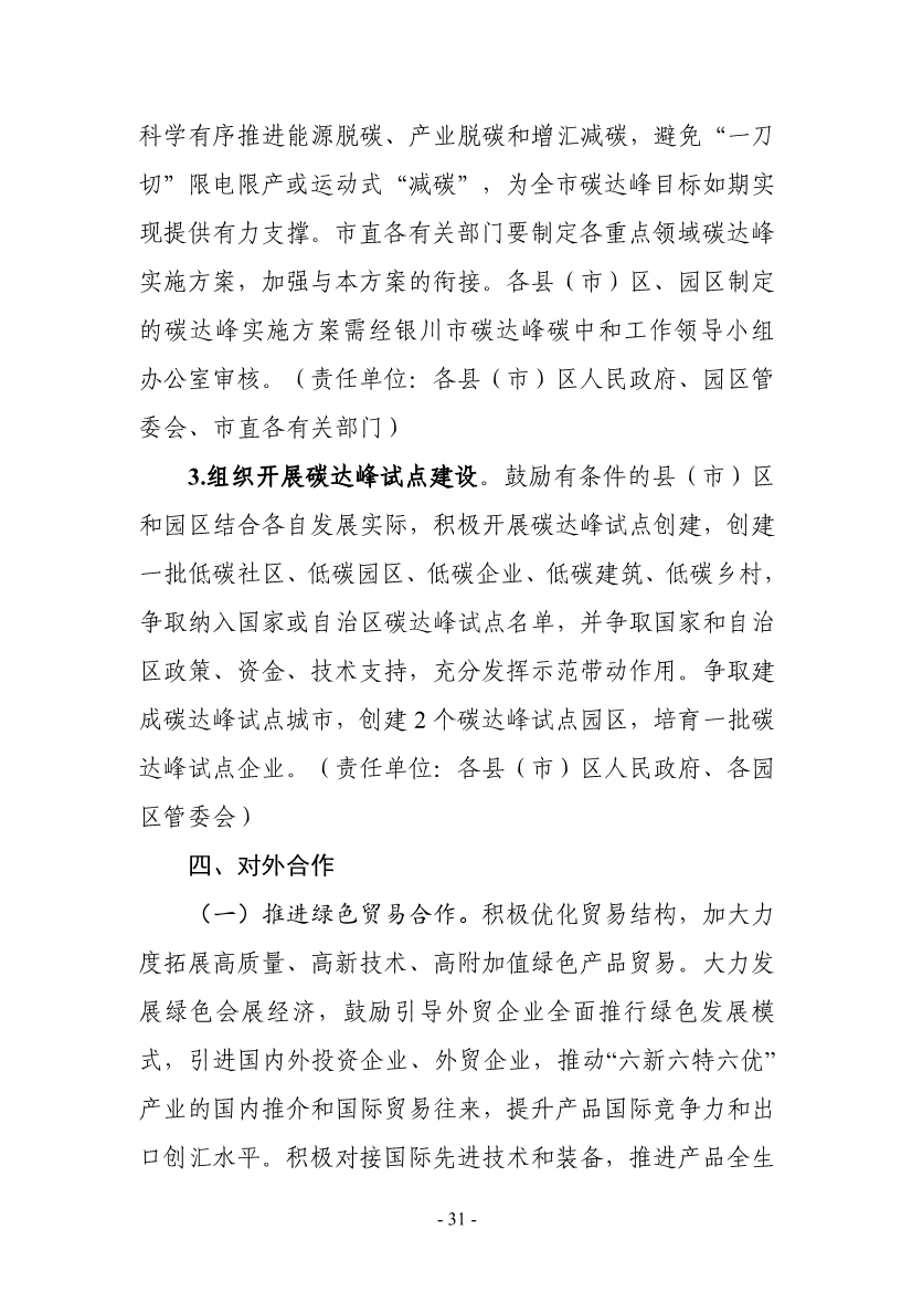 《银川市碳达峰实施方案》（征求意见稿）发布！