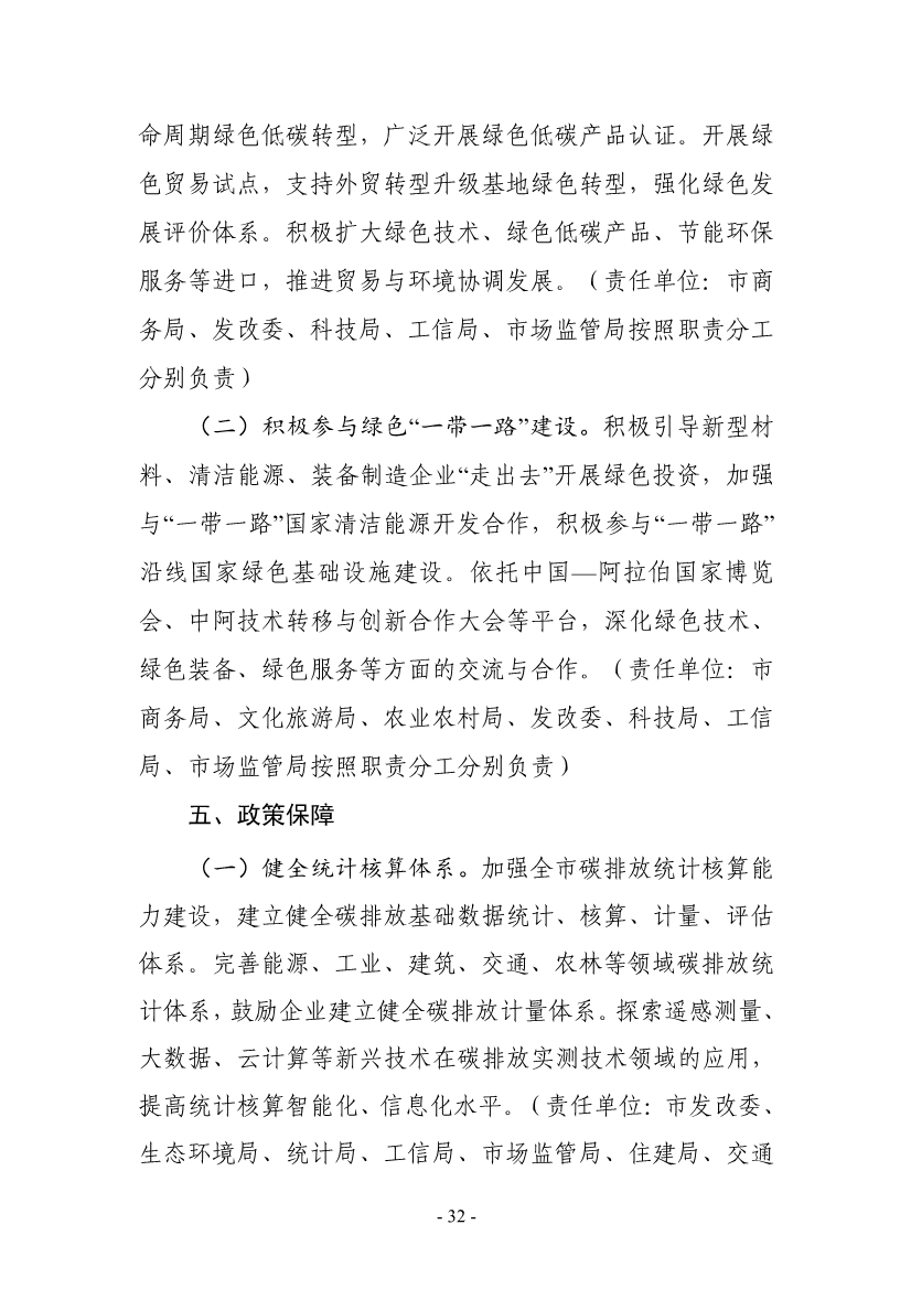 《银川市碳达峰实施方案》（征求意见稿）发布！